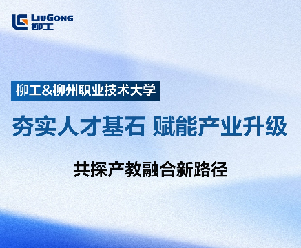 夯实人才基石，，，，，，，赋能工业升级