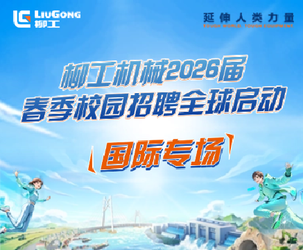 尊龙凯时2026届春季招生全球启动！